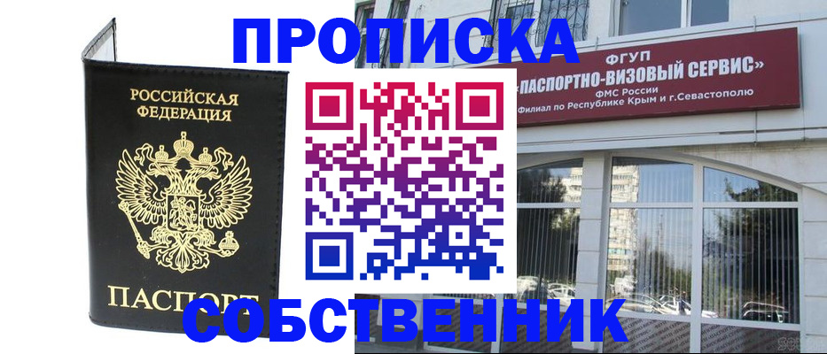 прописка для кредита в Елизово