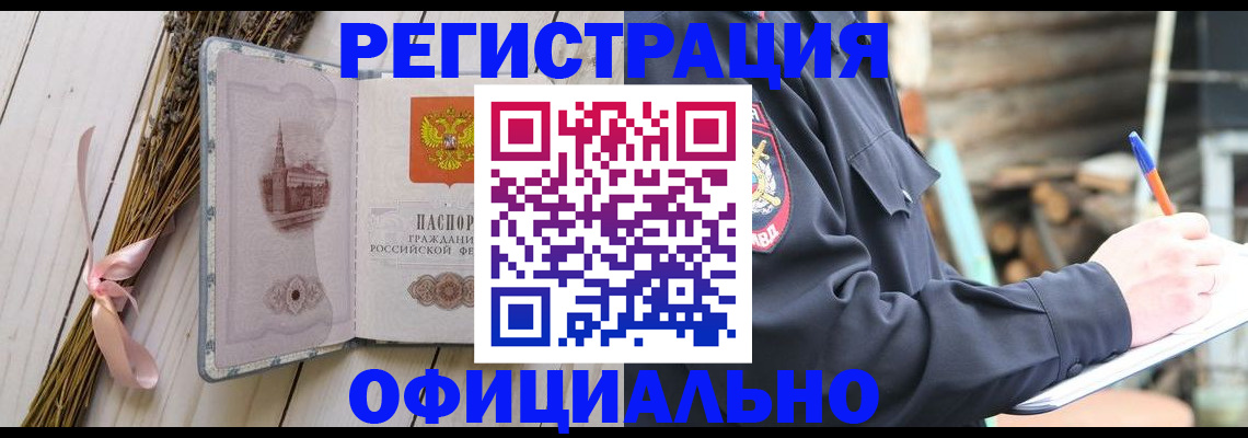 прописка регистрация в Елизово