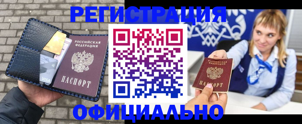 временная прописка в Елизово