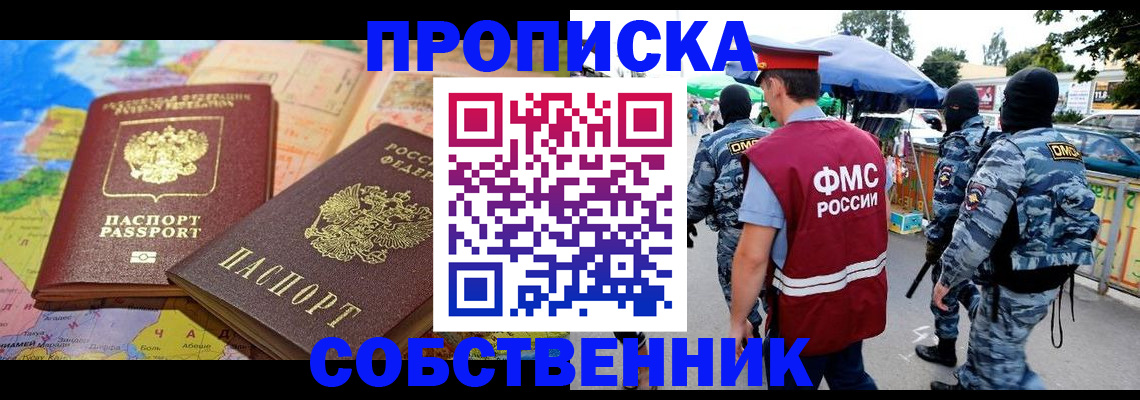 временная регистрация купить в Елизово