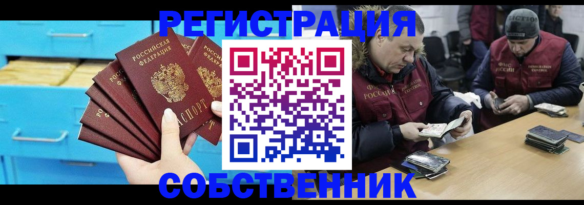 временная прописка в Елизово