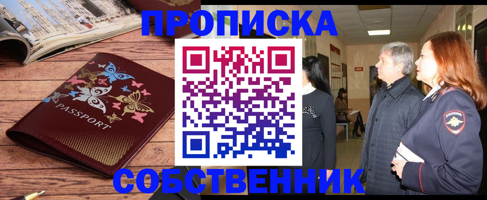 прописка ребенка в Елизово